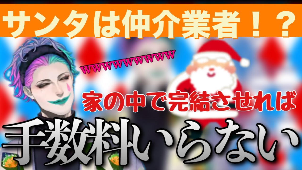 『ウチはサンタという概念がない』というお便りにツッコむジョー・力一さん【にじさんじ/ジョー・力一/切り抜き】