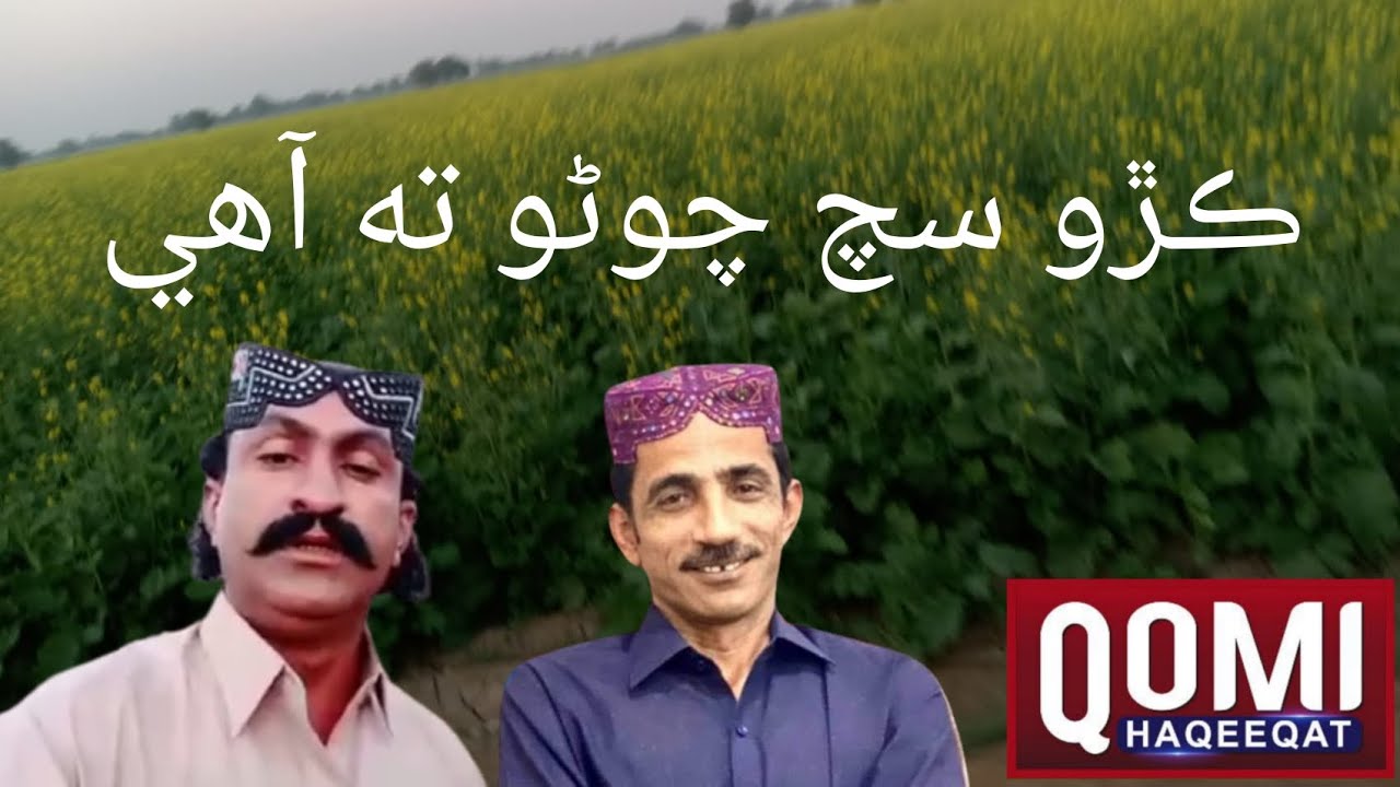 Shair Faqeer Sanaullah Shar Jo Ghotki Je Sahafi Azam Suheryani Khe Jawab Only On Qomi Haqeeqat