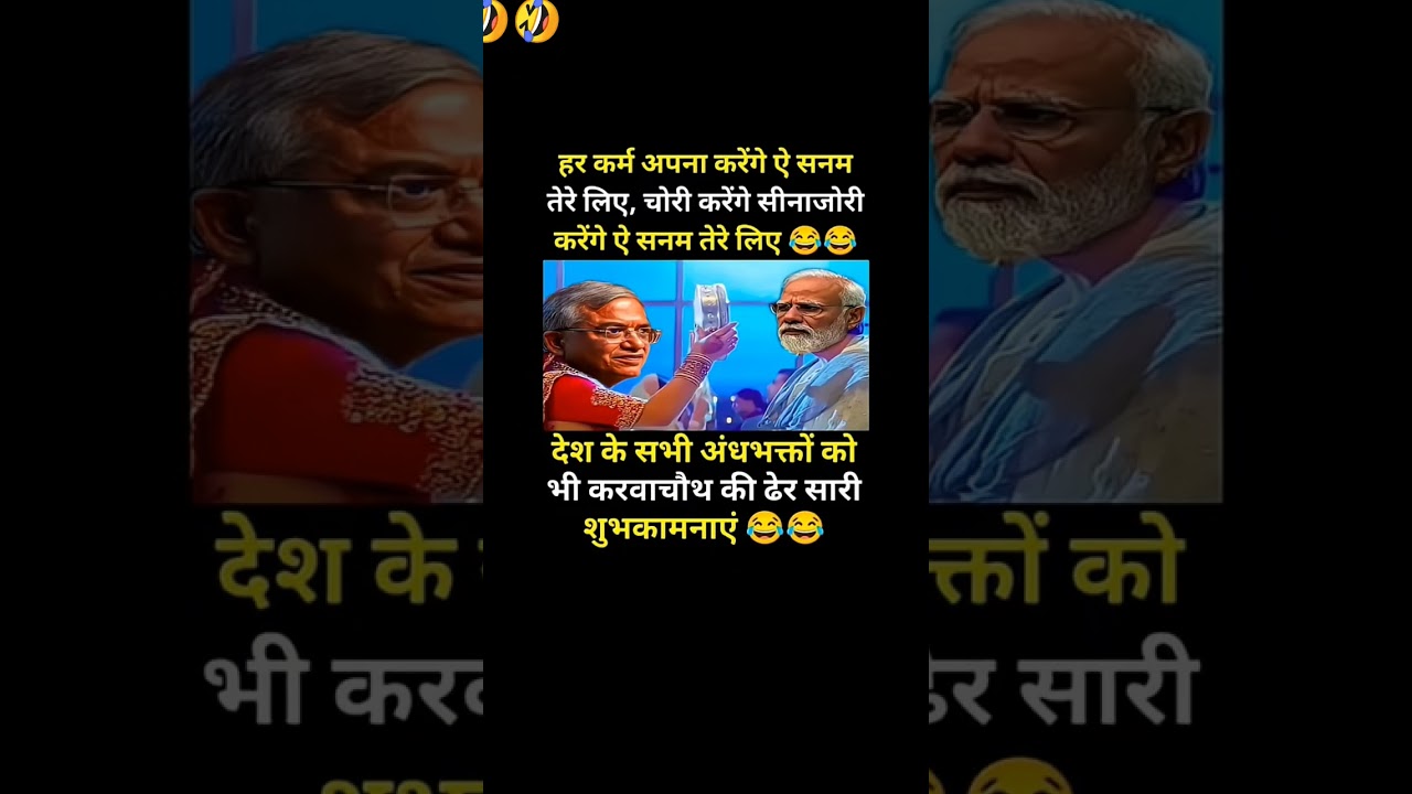 sanam tere liye. #modi #bjp #andhbhakto #cjp #yogiadityanath #congress #memes #jokes #comedy #shorts