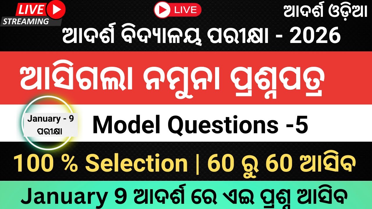 OAV 2026 LIVE 🔴 | Model Question Paper -5 | 60 Questions  | Don’t Miss This Class!