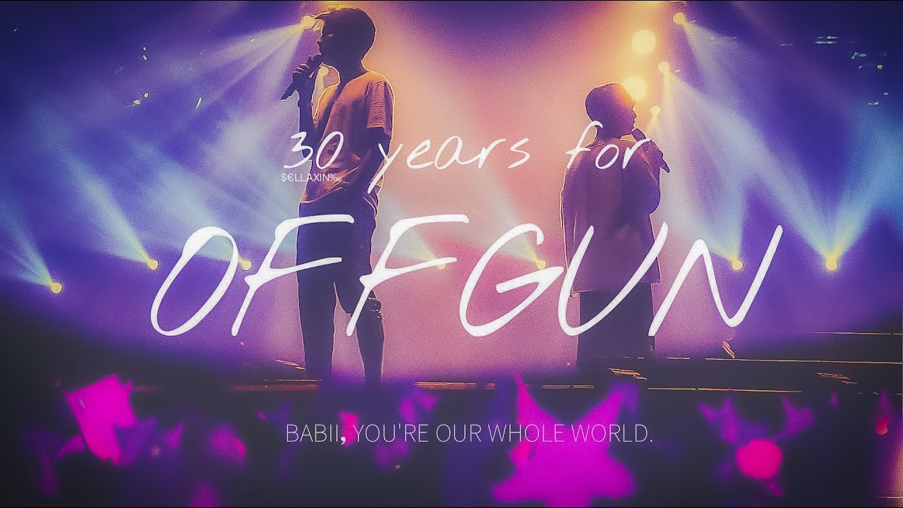 【FMV】｜OffGun ｜『WE ARE STARS』30 years，We together