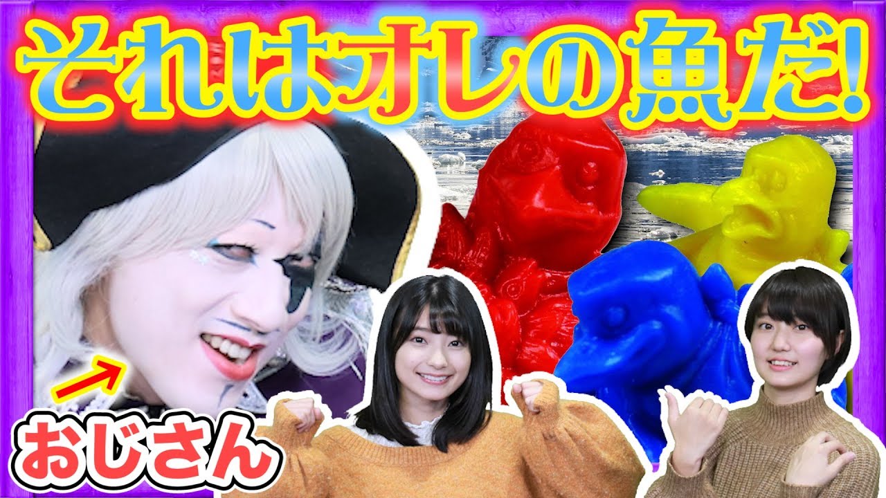 【ボードゲーム】おじさんが本気（ガチ）すぎて声優とアイドルもワロタwwwそれはオレの魚だぁぁぁ！！！【おもちゃ オススメ 紹介】