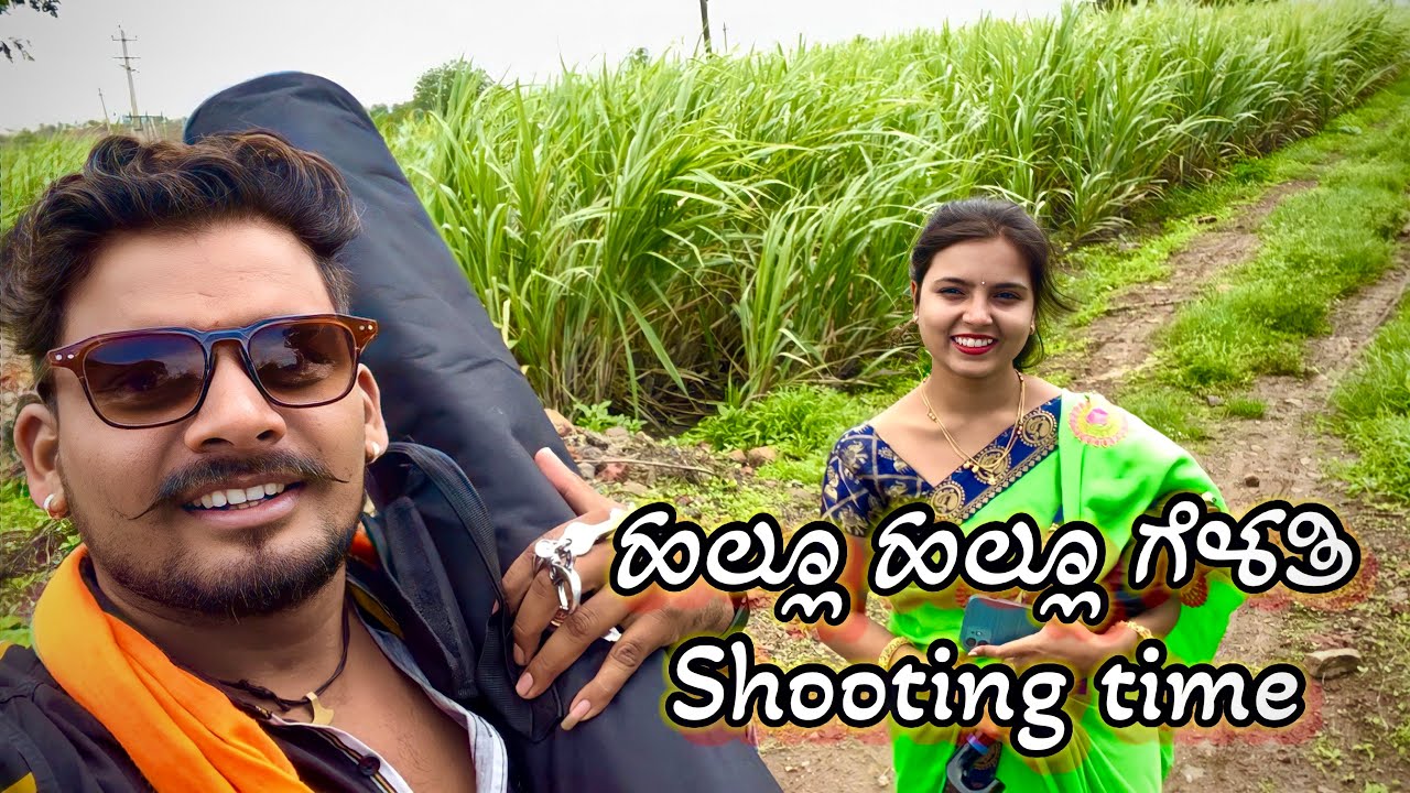 Hello Hello Gelati Song Shooting Time |Balu Belagundi |Vaishu Belagavi |Sangmesh SG