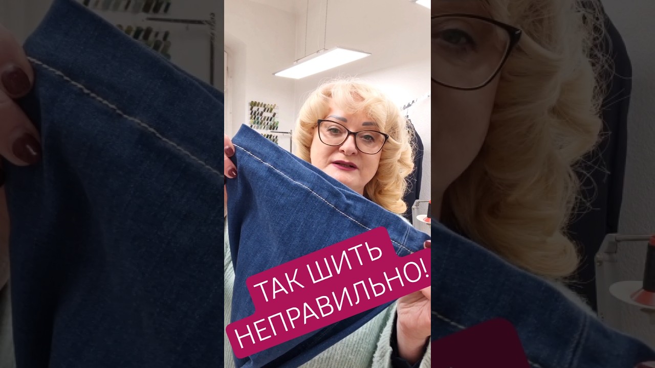 КАК УКОРОТИТЬ ДЖИНСЫ С РАСКЛЕШЕНИЕМ. #фраумарина #какукоротитьбрюки    #советыпошитью #fraumarina