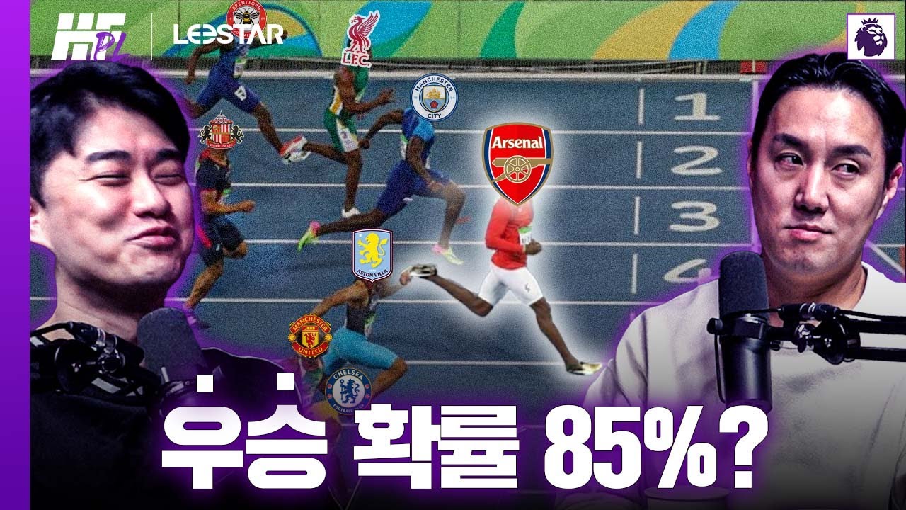 빅6 유일한 승리팀 아스날! 정말 적기인가?? ㄷㄷㅣ히든풋볼PL