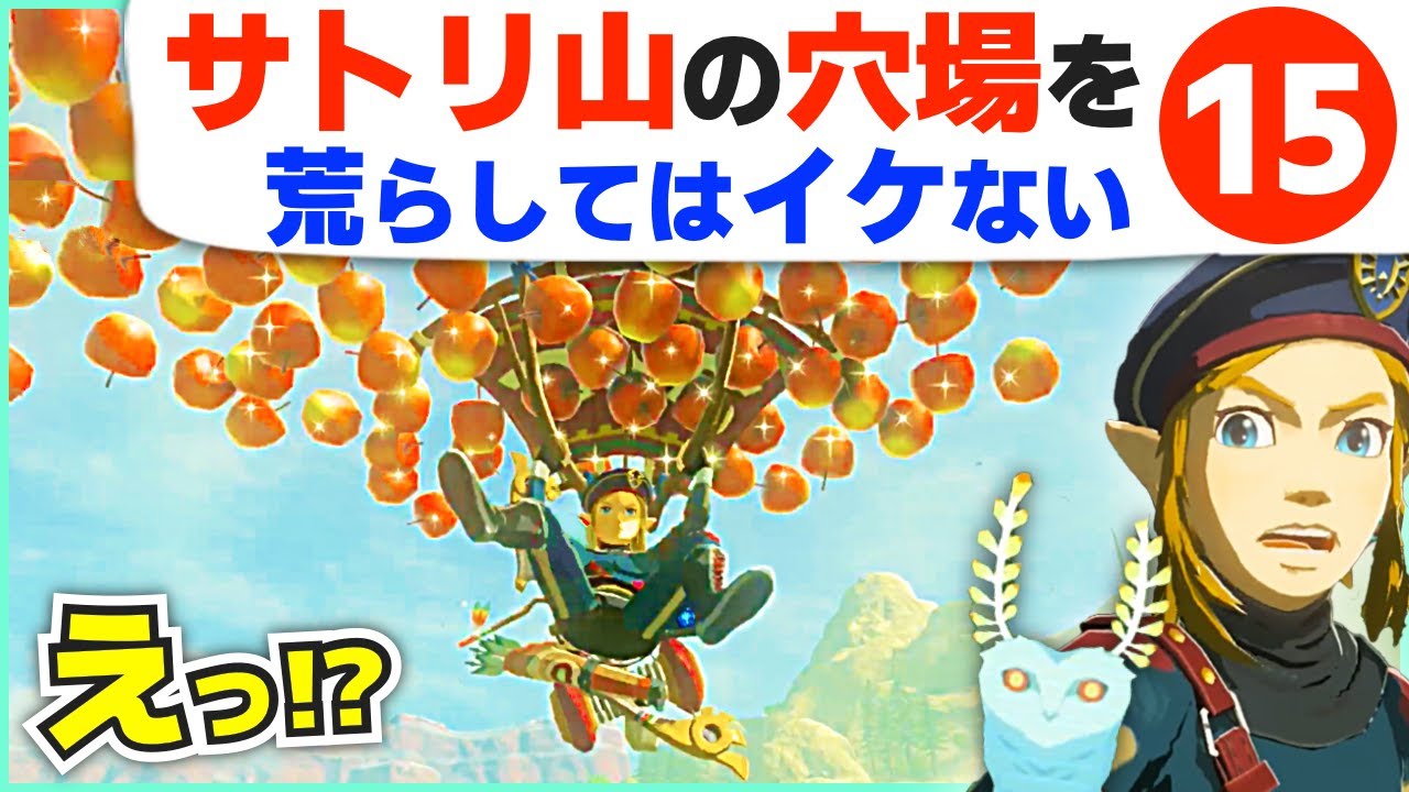 [攻略] 隠しスポットから感動の絶景まで！見逃してはイケないサトリ山の名所１５選 [ゼルダの伝説 ブレスオブザワイルド]