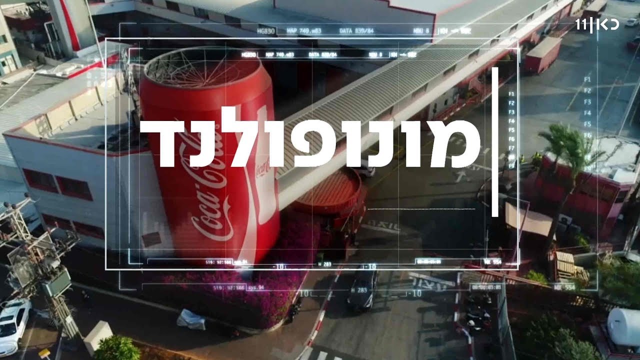 מונופולנד | שאול אמסטרדמסקי יוצא בעקבות המונופולים הגדולים