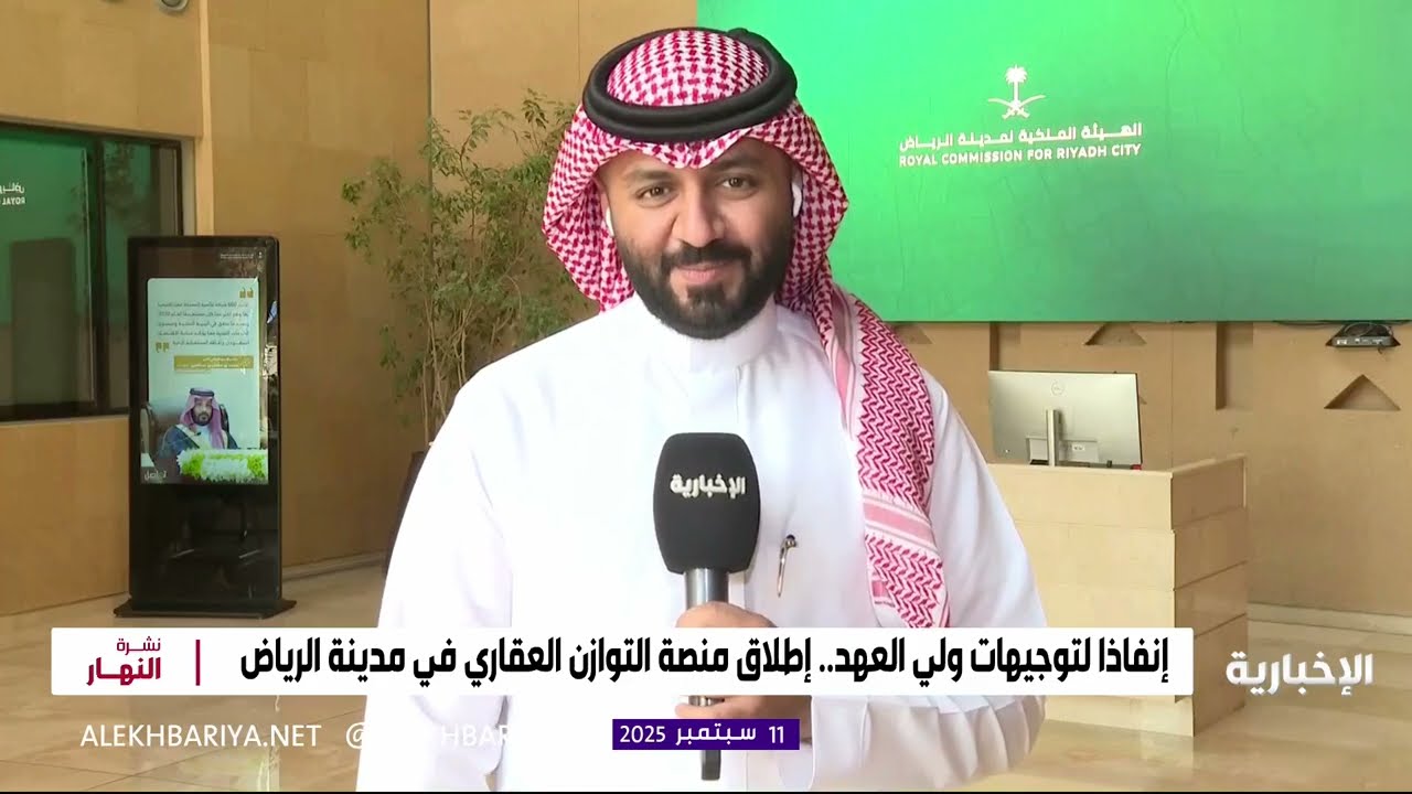 منصة #منصة_التوازن_العقاري بالتفصيل