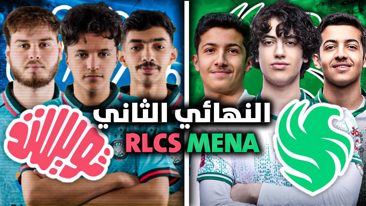 روكيت ليق نهائي مجنون واسطوري بين فالكونز وتويستد 🤯🔥🔥 | RLCS MENA OPEN 2