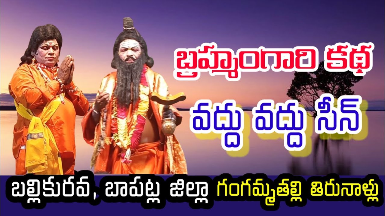 Brahmamgari kalagnanam|Siddayya patalu|Ballikurava|Vema Venkat