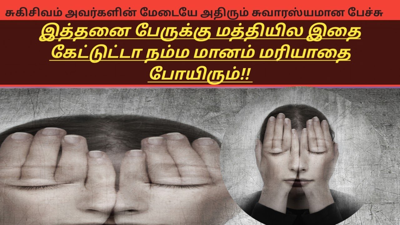 நம்ம மானம் மரியாதை போயிரும் #inspiration#motivation#tamil#sukisivam#love#motivationalspeakers#comedy