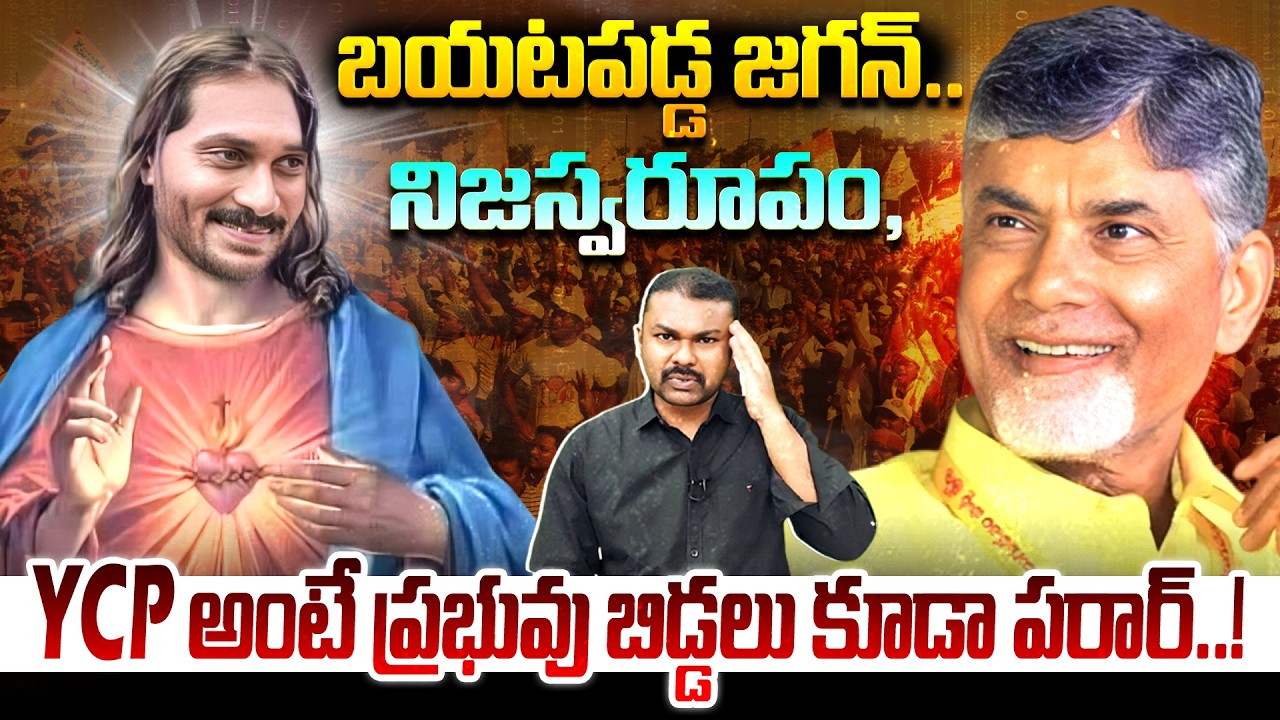 Big Shock to Jagan and YCP, డబ్బులిచ్చినా సరే నీకో దండంరా దూత అంటూ..? | Chandrababu | Kavyas Media