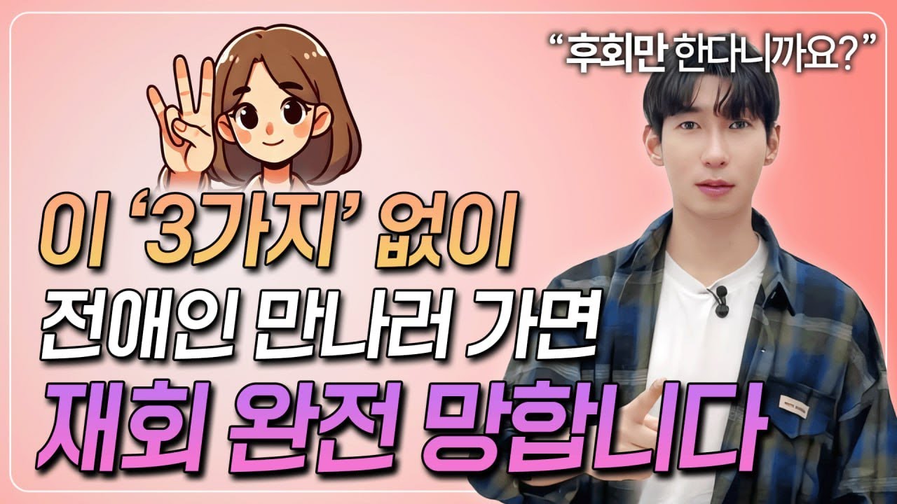 이별후 만남, 재회성공하려면 이대로만 하세요!!!