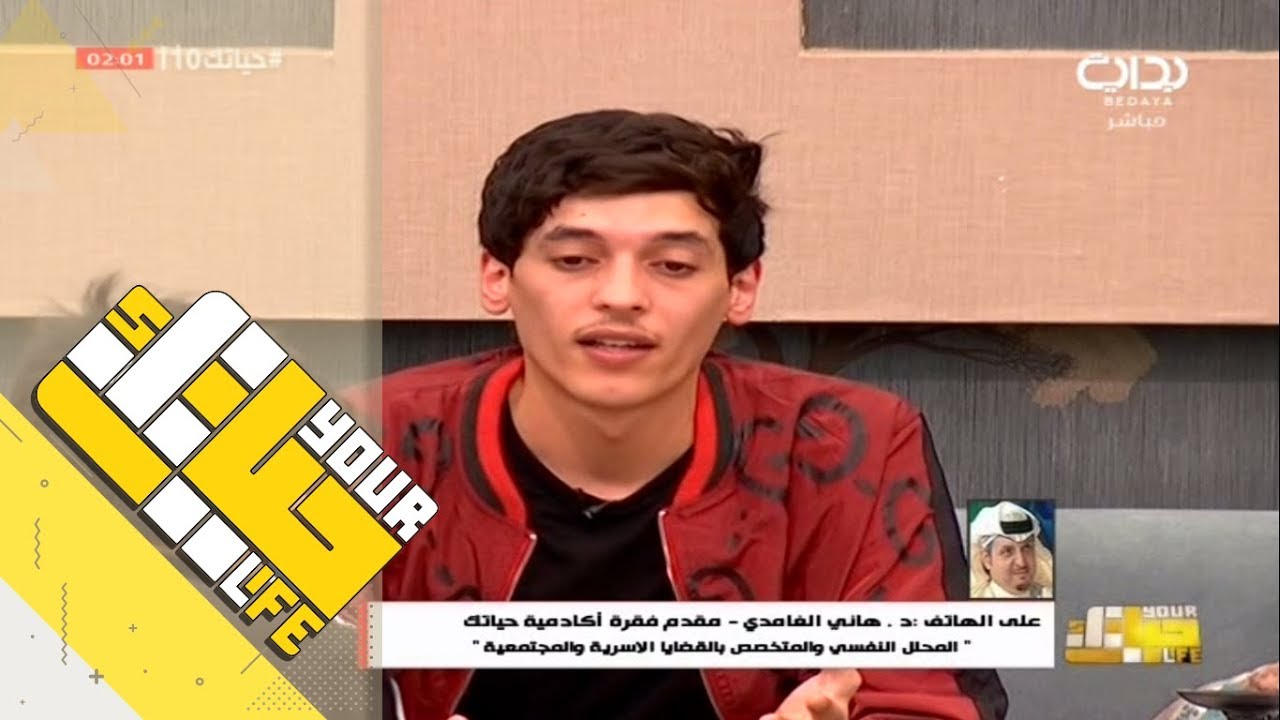 #حياتك10 | فضفضة - المحلل النفسي هاني الغامدي مع إبراهيم عواد