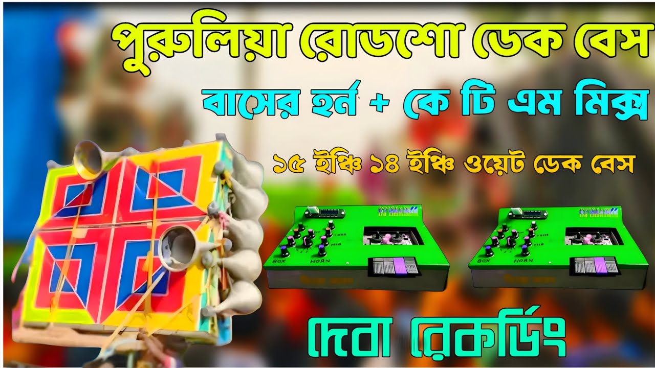 ✨Purulia KTM MIX Road Show Dek Bass Song👑পুরুলিয়া রোড শো ডেক বেস গান💥Purulia Dek Bass Debarecoding