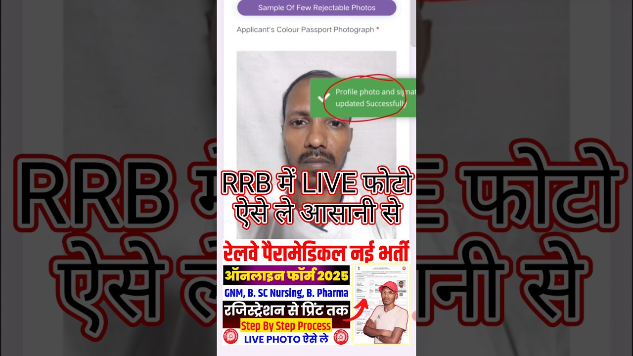 RRB Paramedical Live Photo Upload Problem 2025🚂RRB Paramedical 2025 Photo Upload Problem #rrbs