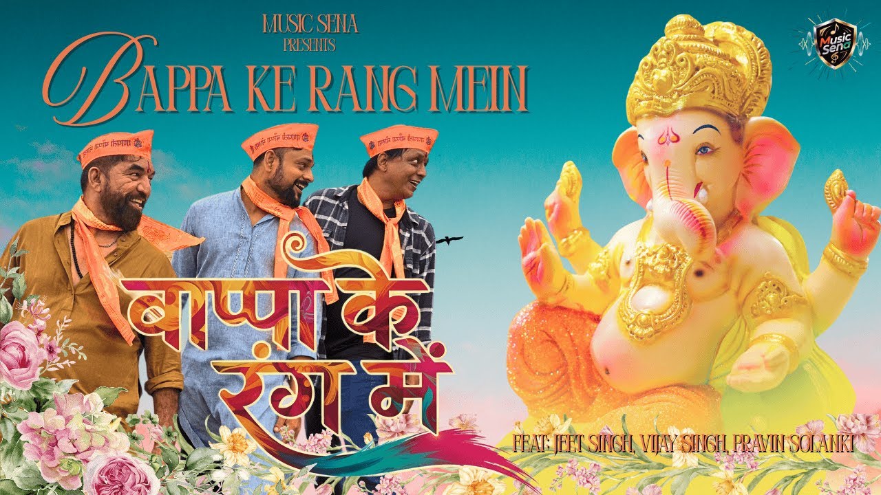 Ganpati Bappa Ke Rang Mein | Feat. Jeet Singh, Vijay Singh, Pravin Solanki |  @MusicSenaOfficial