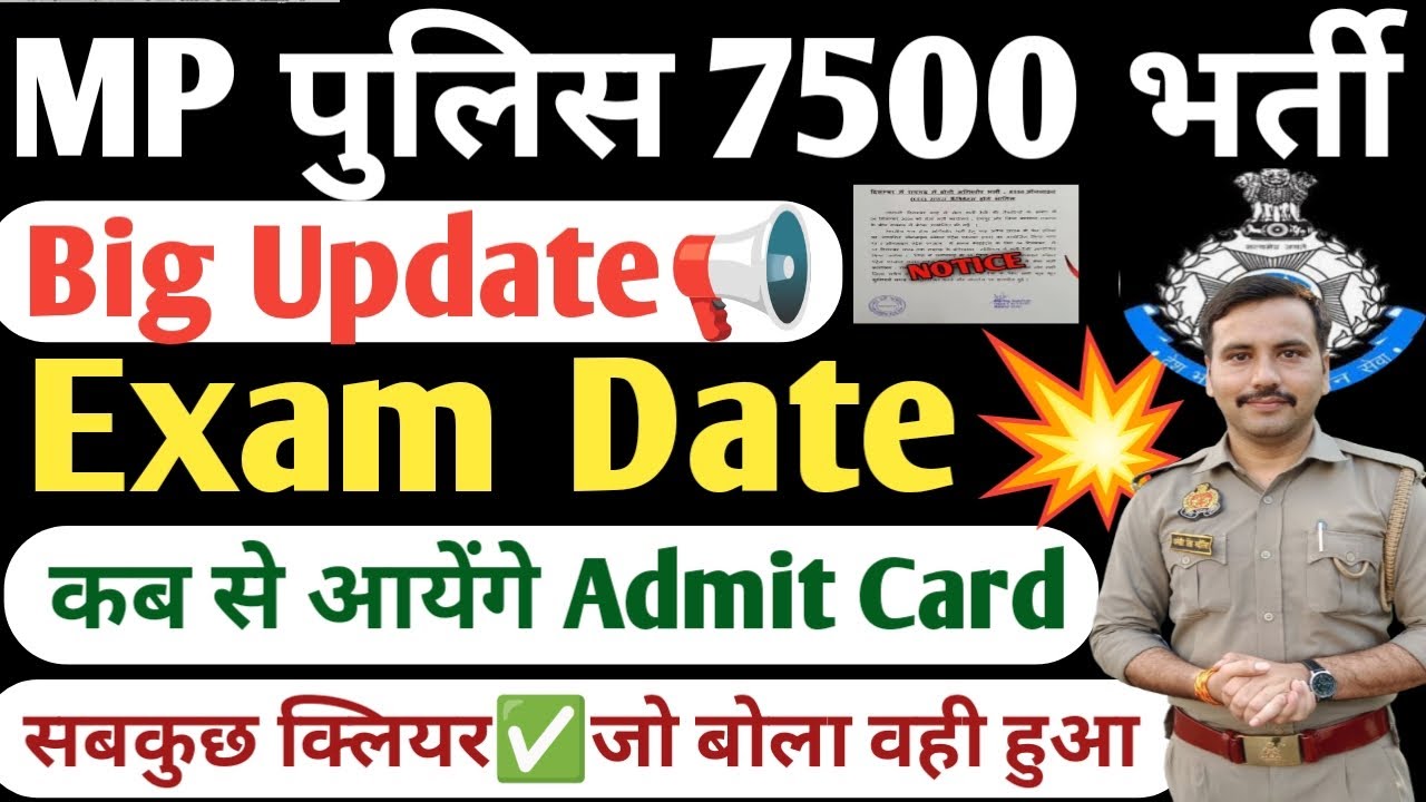 MP Police Exam Date 2025| MP Police Exam Admit Card 2025| MP Police Exam kab Se Shuru hoga#mppolice