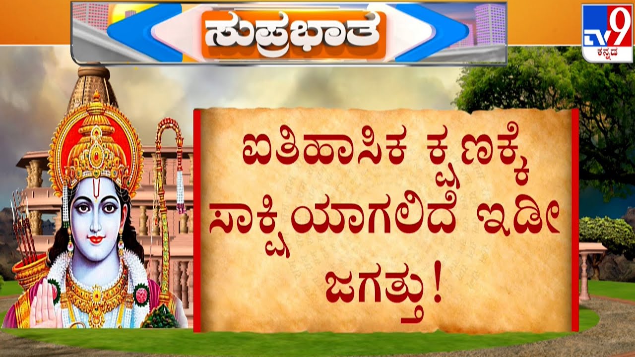 Ayodhya Unveils New Visuals Ahead Of PM Modi Nov 25 Flag-Hoisting Event | ಶಿಖರದ ಮೇಲೆ ಹಿಂದೂ ಧ್ವಜಾರೋಹಣ