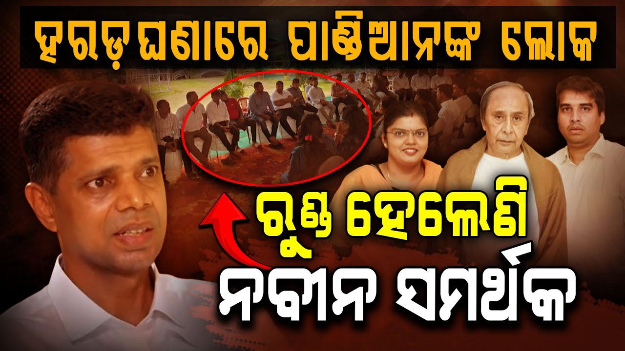 ପାଣ୍ଡିଆନଙ୍କ ବିରୋଧରେ ନବୀନଙ୍କ ଲୋକ | Naveen VS Pandian | ArgusDigital