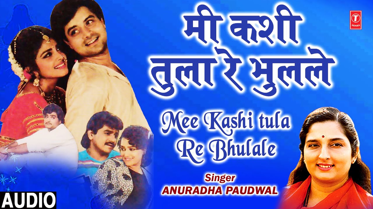 Mee Kashi Tula Re (Audio) | Bhutacha Bhau | Anuradha Paudwal | Marathi Love Song