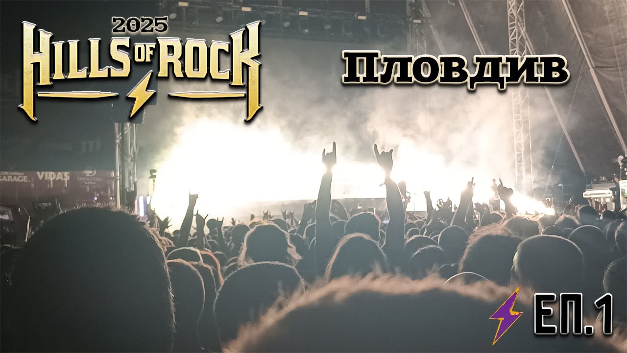 Hills Of Rock 2025 | еп.1