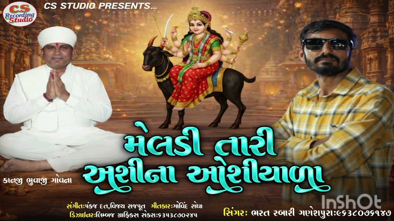 Meladi Tari આશી નાં ઓશીયાળા !! Sigar Bharat Rabari Ganeshpur!!માઢ ની મેલડી !!CS Recording Studio 