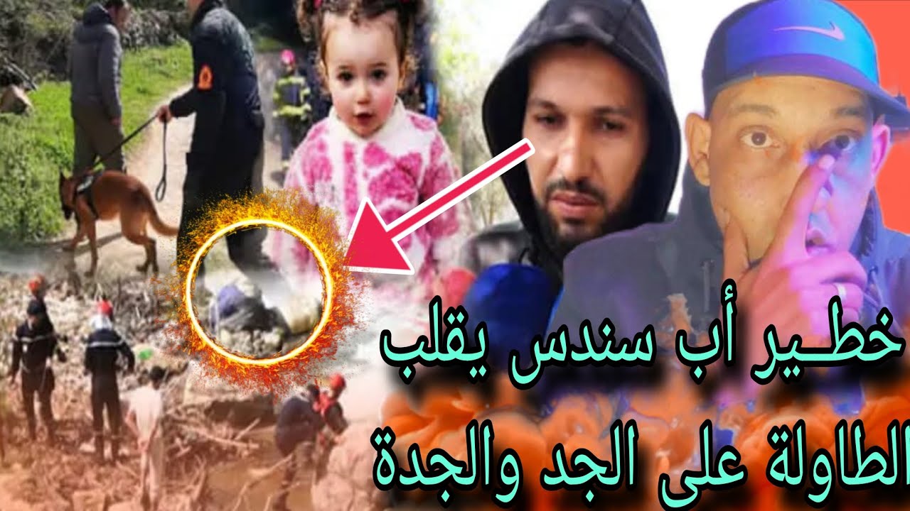 اعتراف ،،خطــير،، أب سندس ،،يقلب الطاولة على ،،،الجد والجدة بعد نتائج تشريح،، تفاصيل صااااادمة