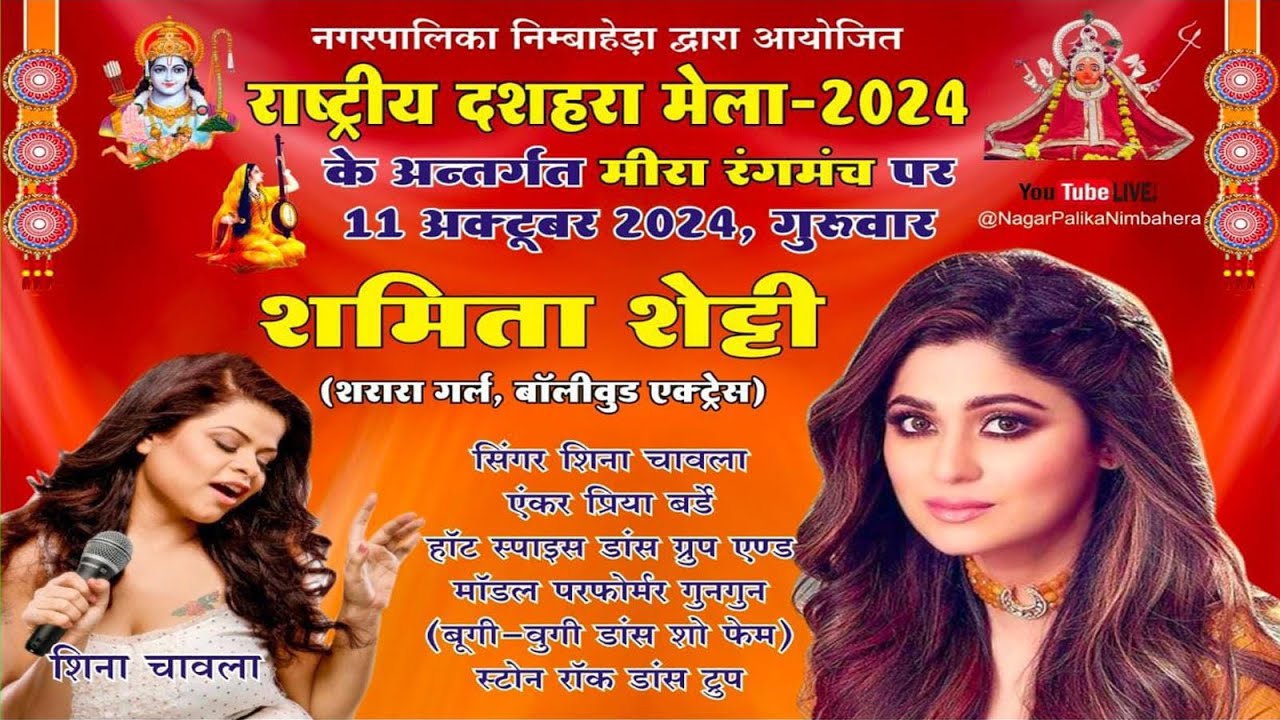 #LIVE DAY 09-राष्ट्रीय दशहरा  मेला निम्बाहेड़ा  // Bollywood Night // 2024