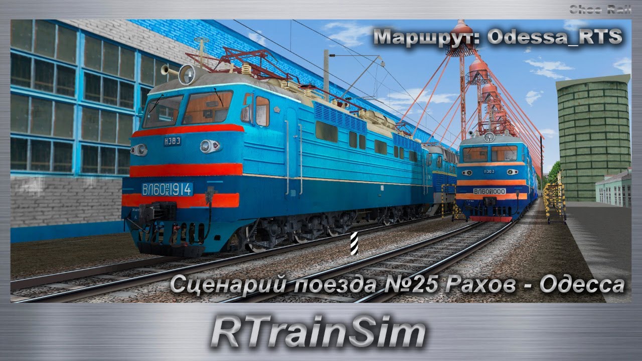 RTrainSim Сценарий поезда №25 