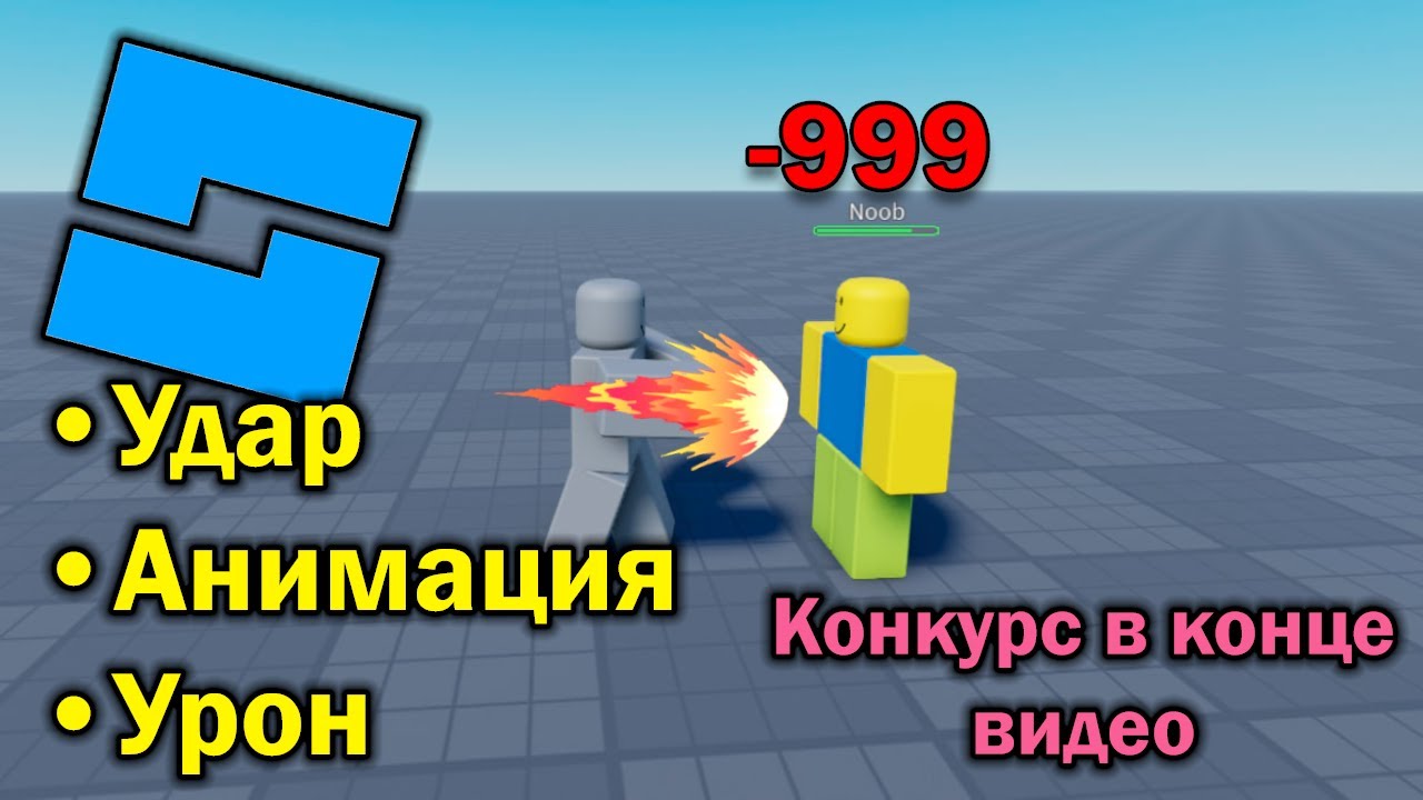 КУЛАЧНЫЙ БОЙ роблокс студио  | roblox studio кулачный бой