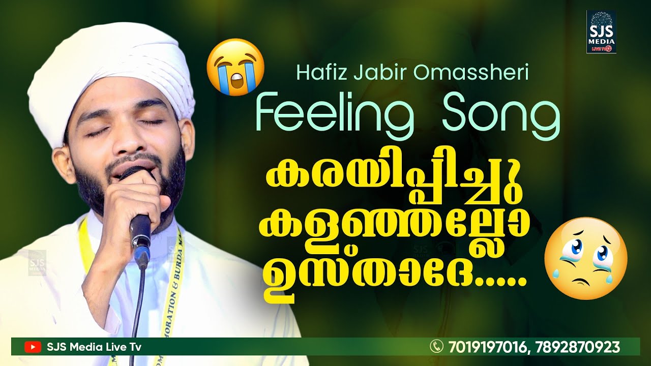 Jabir Omassery Feeling Song | കരയിപ്പിച്ചു കളഞ്ഞല്ലോ ഉസ്താദ് 😥