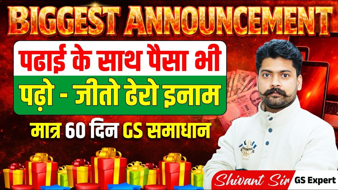 पढ़ाई के साथ पैसा भी 💰 | 60 दिन में GS तैयारी + इनाम | Biggest Announcement by Shivant Sir