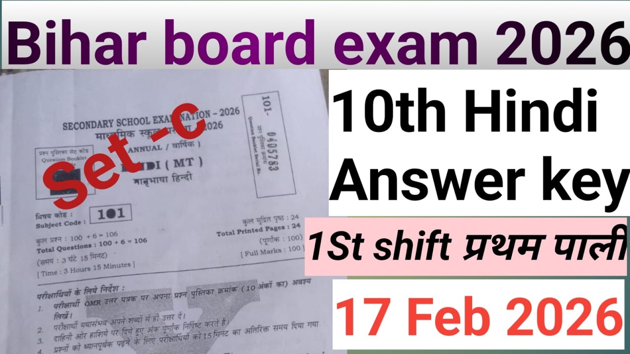BIHAR BOARD CLASS10TH HINDI ANSWER KEY SET-C पहली पाली 2026 | HINDI ANSWER KEY SET- C  17FEB 2026  |