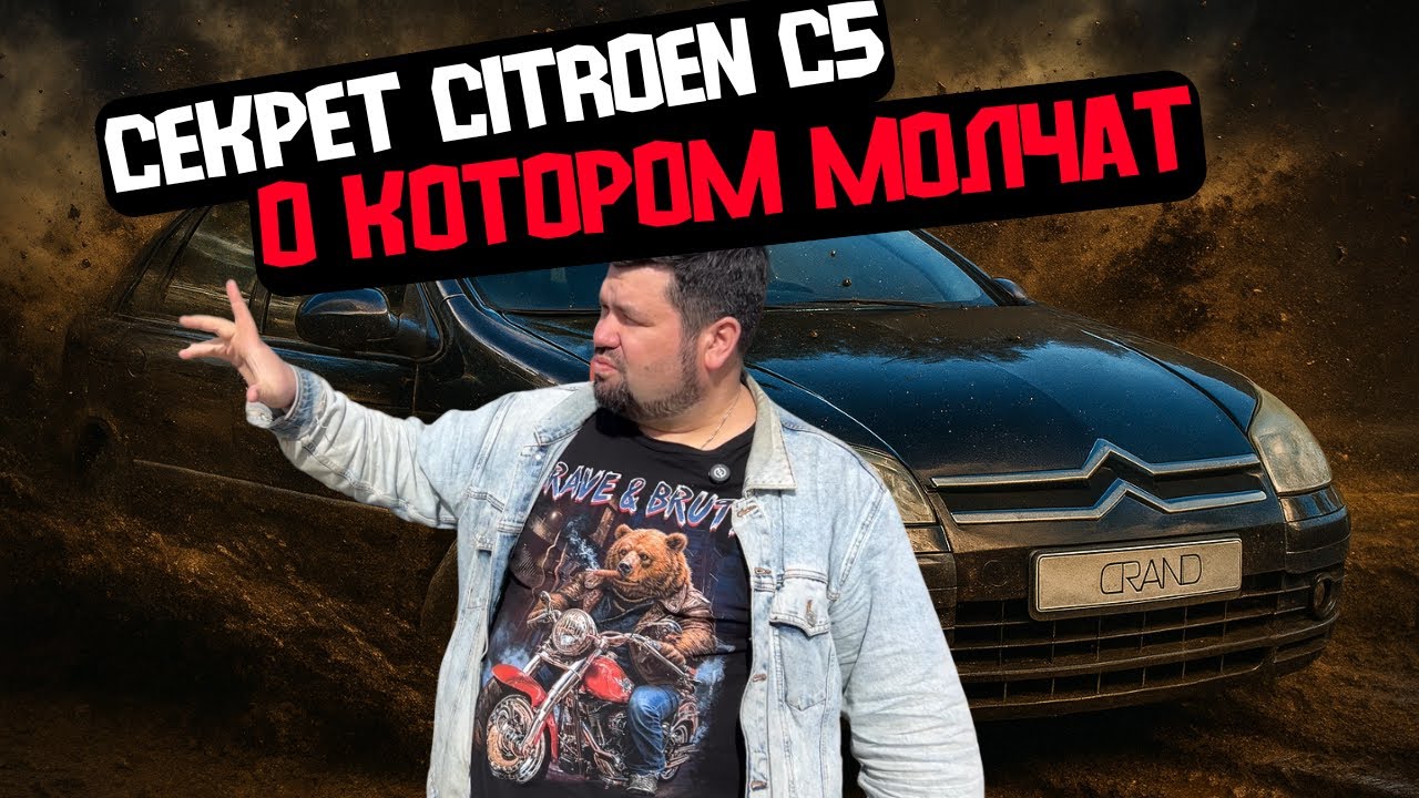 🚗Секрет Citroen C5, о котором молчат! Citroen C5 Рест  / Купить авто в Беларуси
