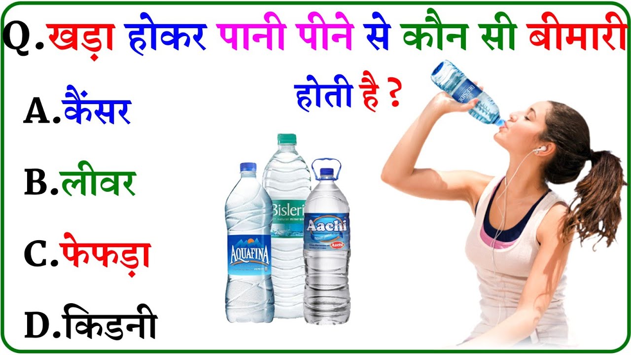 GK Question || GK In Hindi || GK Question and Answer || GK Quiz ||