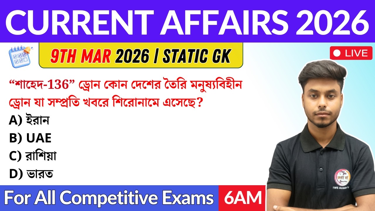 কারেন্ট অ্যাফেয়ার্স ২০২৬ | 9th March 2026 Current Affairs in Bengali | GK & GA Bangla Class