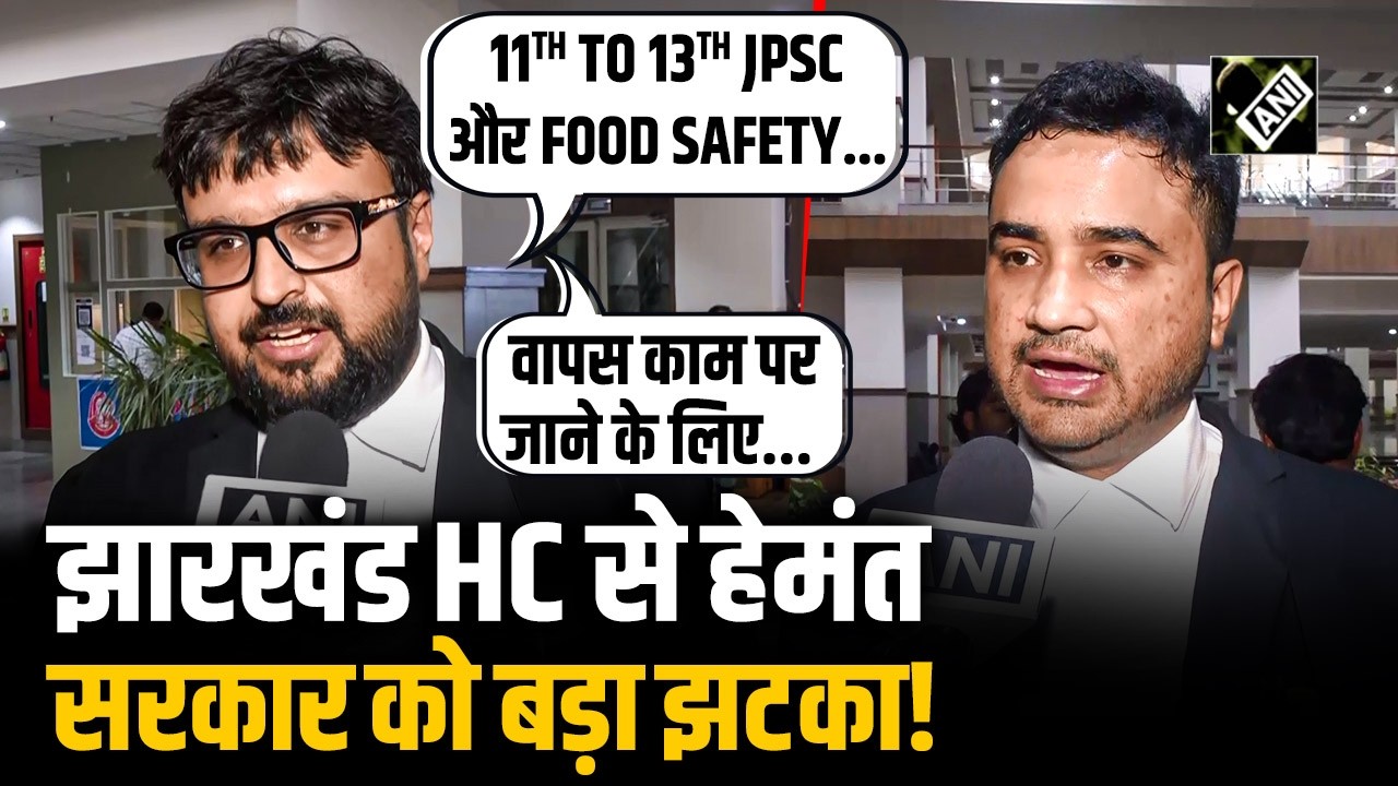 11TH TO 13TH JPSC पर Soren सरकार के फैसले पर Jharkhand HC ने लगाई रोक! और क्या हुआ? जानिए