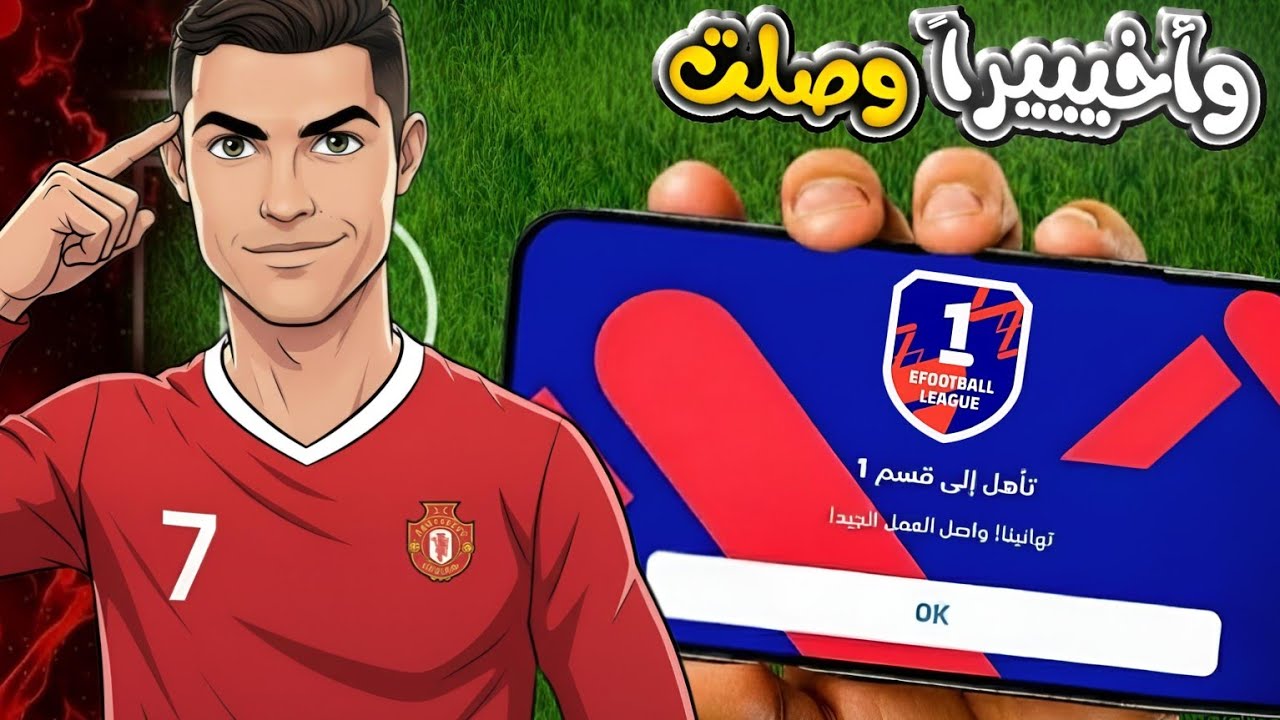 أخر مبارتين قبل صعودي للديفيجن 1 لن تصدق مادا حدث😟🔥