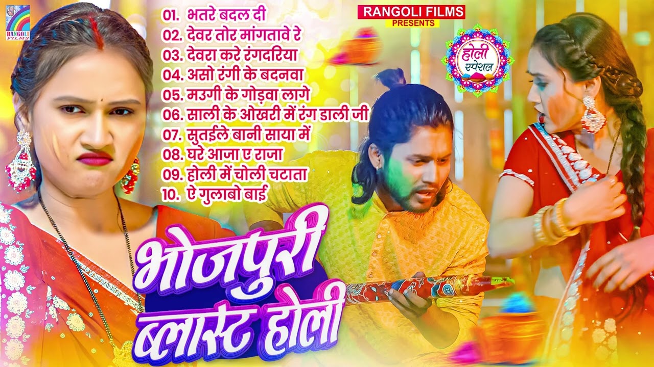 #Holi_Song पति और पत्नी का रोमांटिक होली वीडियो | रंगी के बदनवा | VIDEO JUKEBOX | Bhojpuri Holi Song