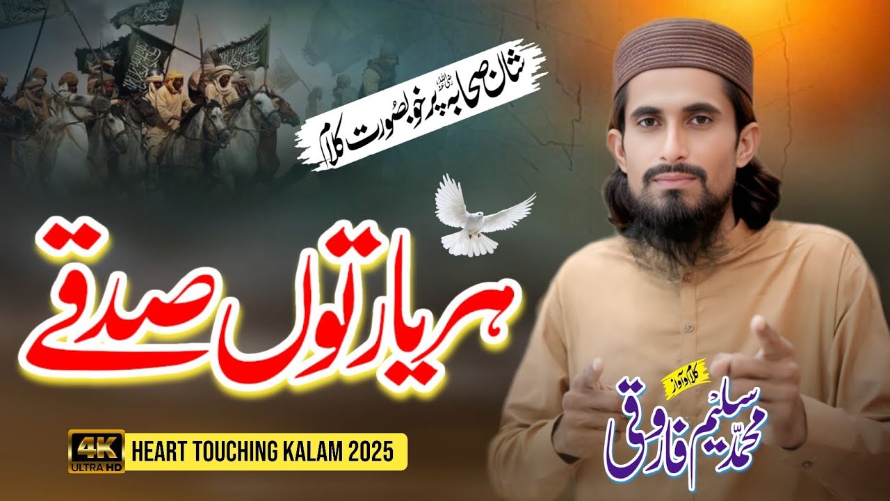 Best Shan E Sahaba | Har Yar Tu Sadqy | Saleem Farooqi
