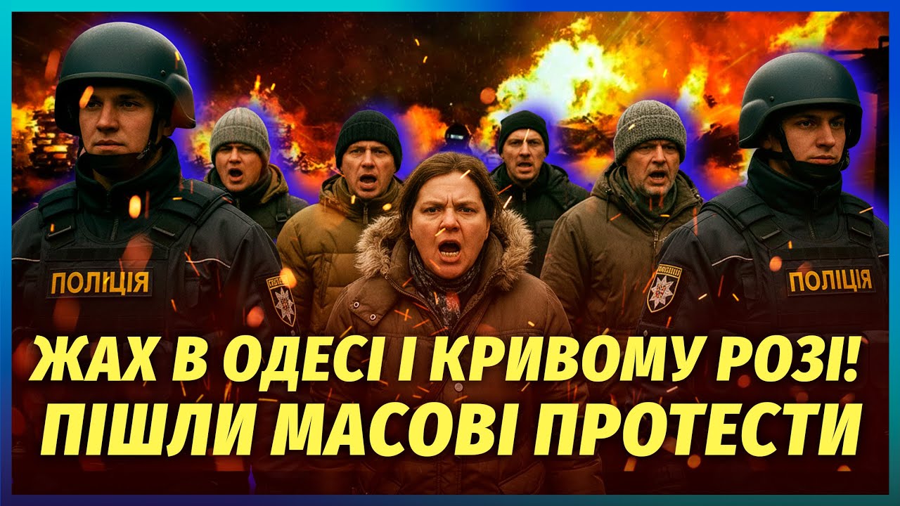 Началось! БУНТ В ОДЕССЕ ИЗ-ЗА БЛЭКАУТА. Люди блокируют машины. На улицах КОЛЛАПС, ВСЕ ПЕРЕКРЫТО
