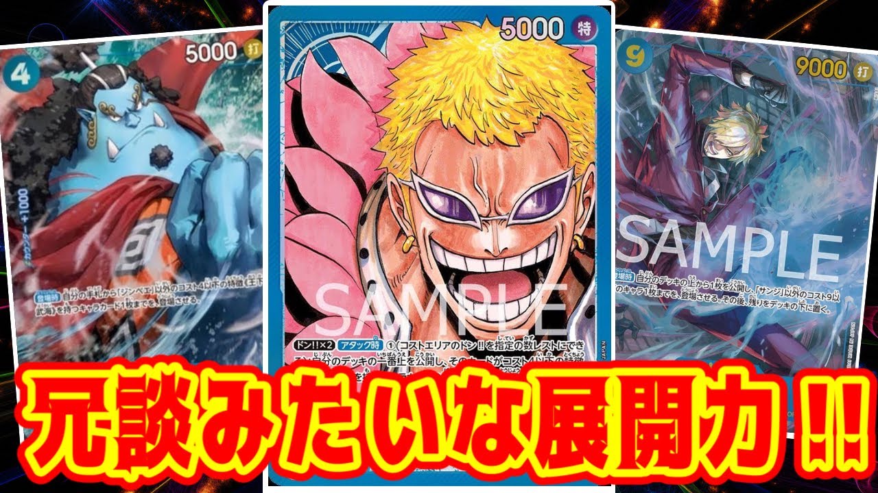 【ワンピースカード】冗談みたいな展開力！！　黄カタクリVS青ドフラミンゴ！！