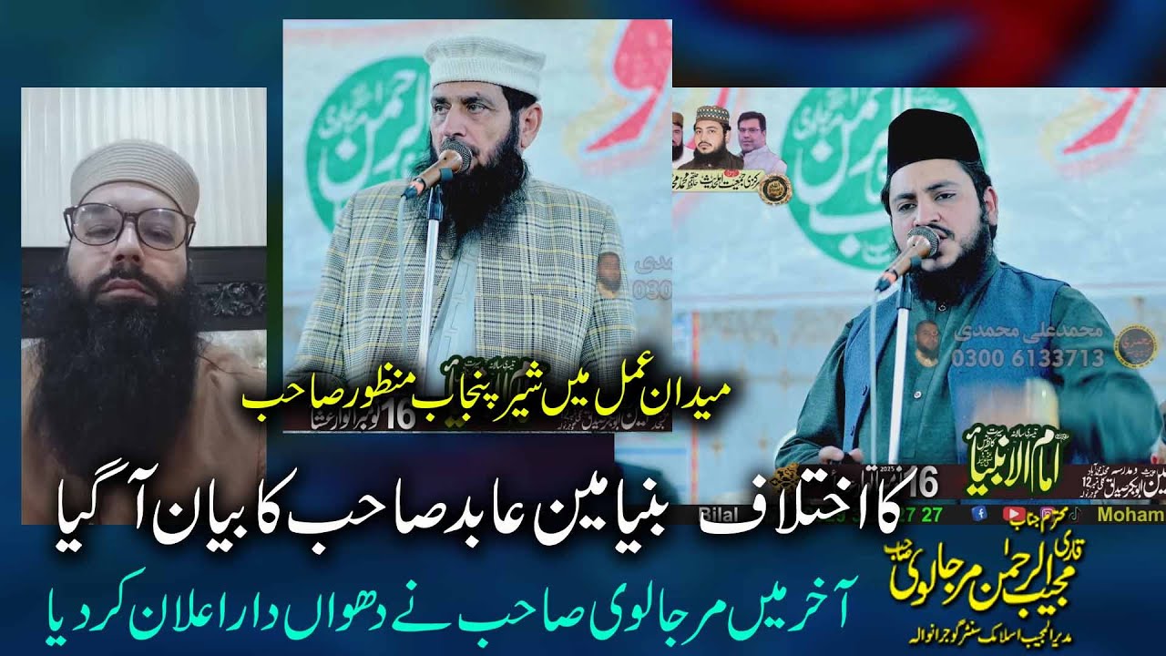 Mujeeb ur rehmna Marjalvi VS Binyamin Abid and Molana Manzoor