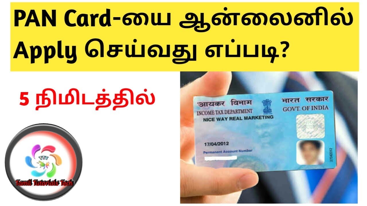 How to Apply PAN Card Online | NSDL | Tamil Tutorials Tech &ndash; தமிழ்