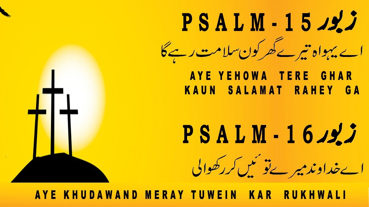Zaboor 15 | Psalm 15 | Aye Yehowah Tere Ghar | Zaboor 16 | Psalm 16 | Aye Khudawand Mere | Lyrics 🔯
