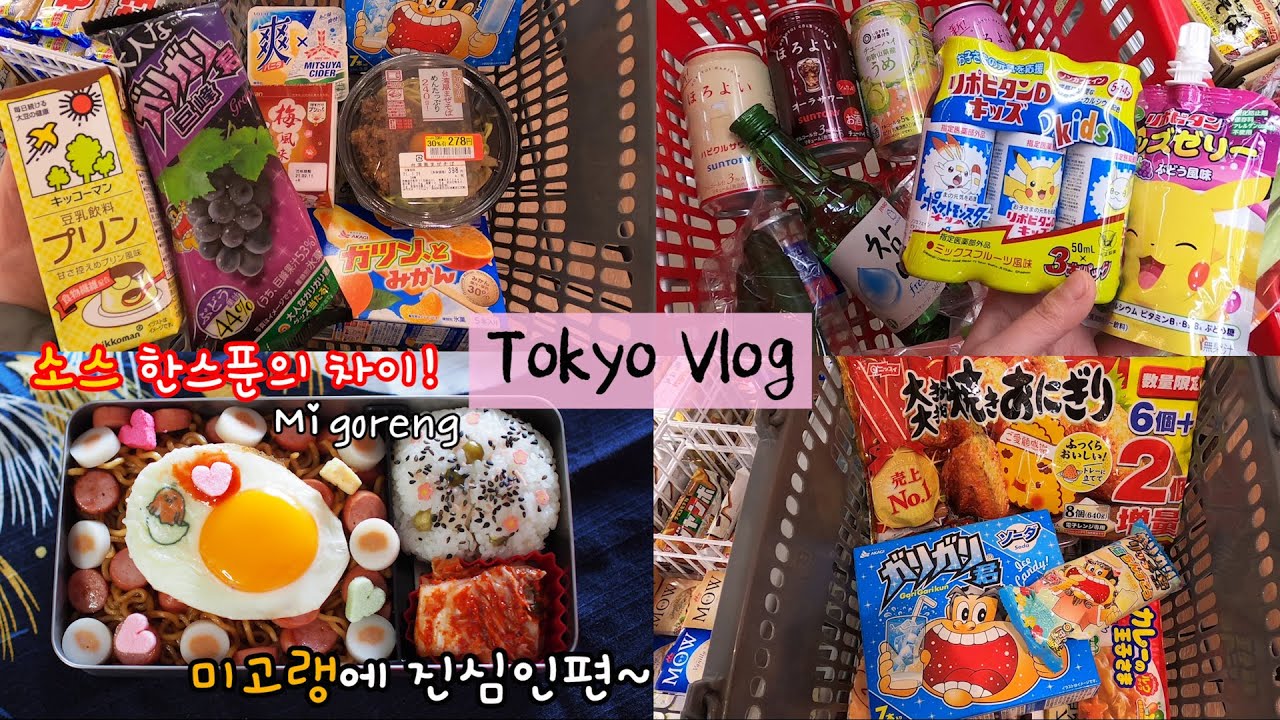 Vlog🍱Покупка продуктов, изготовление индоми-ми-горенг, много японских закусок и сладостей❤️