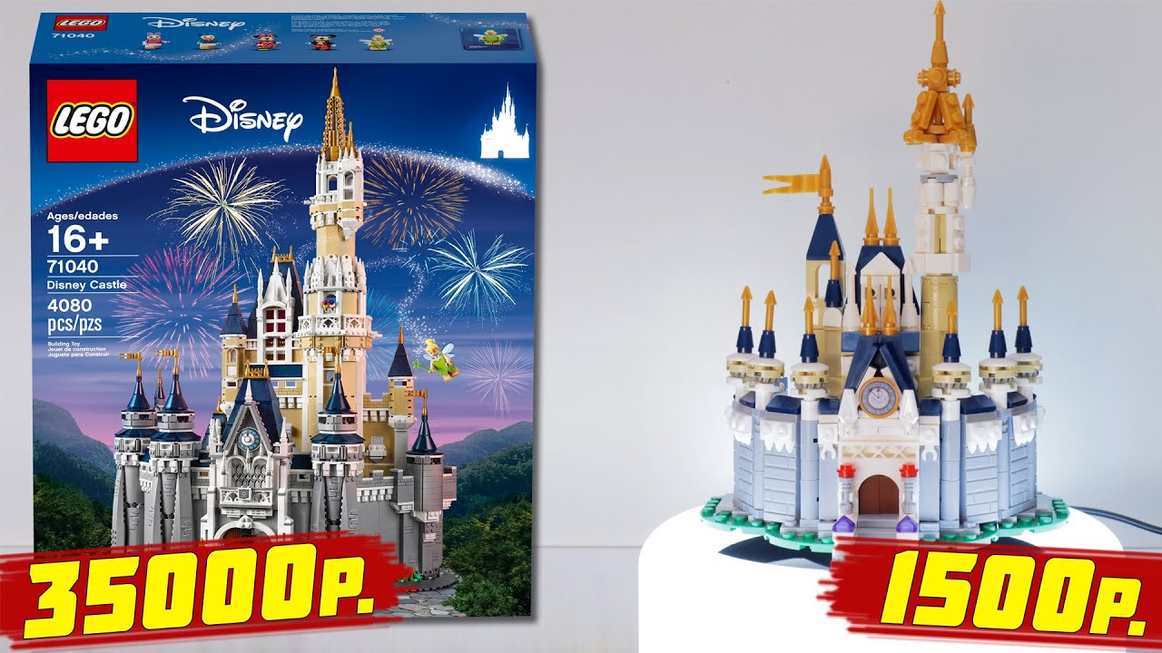 ЛЕГО ЗАМОК DISNEY ЗА 1500р ВМЕСТО 35000р