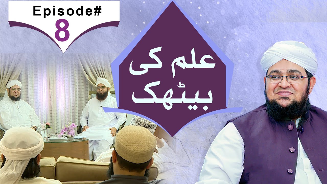 ilm Ki Bethak | Episode 08 | Sawal Jawab | Madani Channel Program | Mufti Qasim Attari