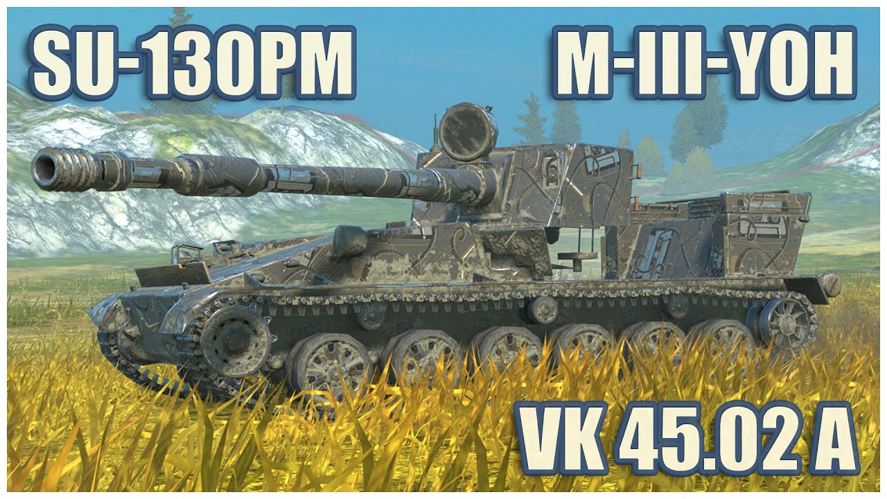СУ-130ПМ, M-III-Yoh & VK 45.02 A • WoT Blitz Gameplay